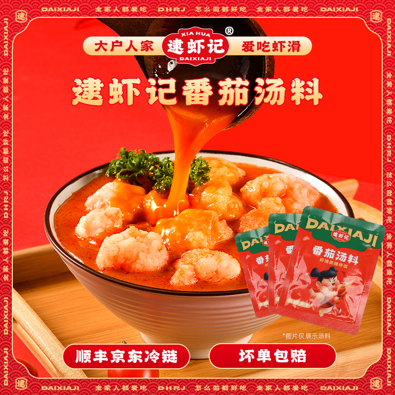 逮虾记番茄汤底火锅浓汤营养底料番茄沙司