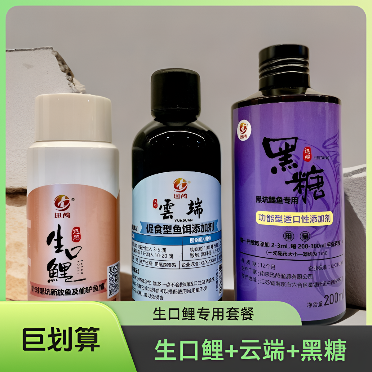 【南京迅鸬】生口鲤+云端+黑糖正钓鲤鱼诱食添加剂套餐