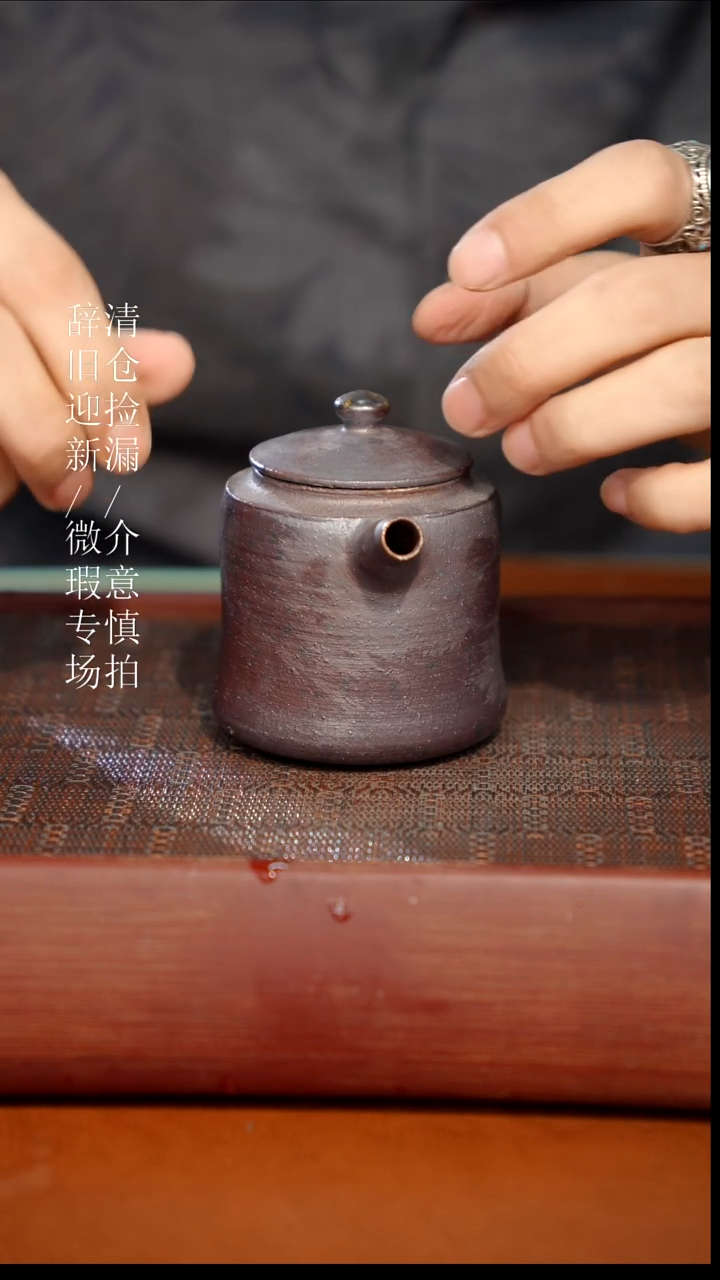 陶瓷瑕疵专场 奢瓷/瑞寅柴烧茶器844