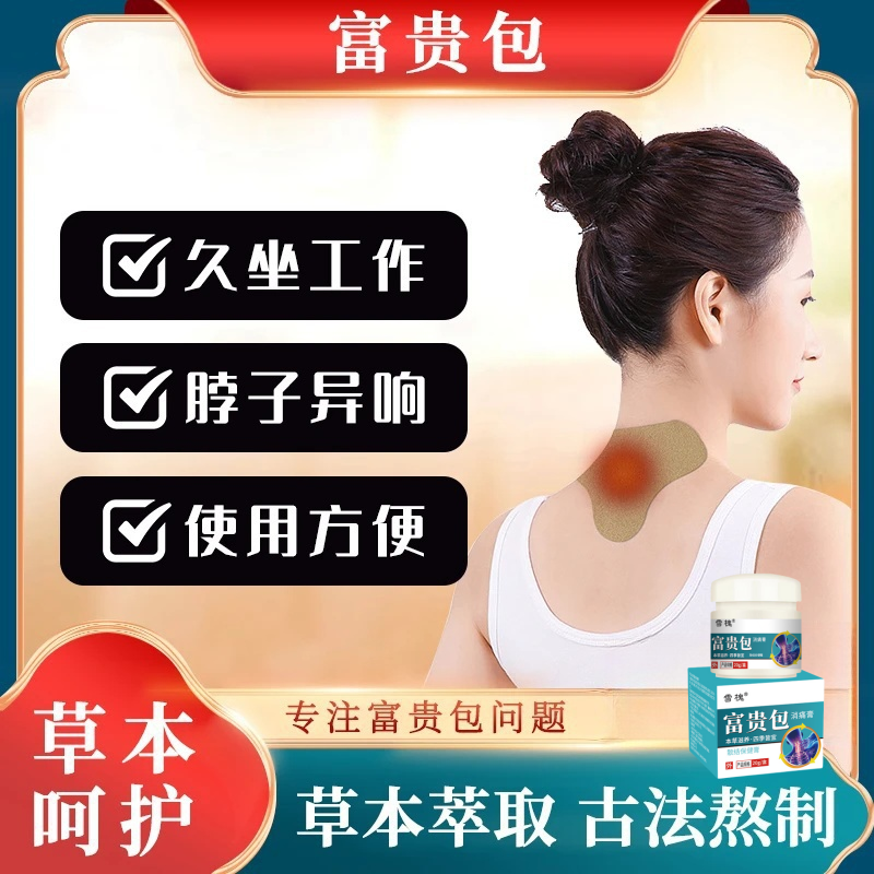 GJ-【拍一发二】 *草本膏皮下结*节*块*硬 块粒*球*草本温和护理2