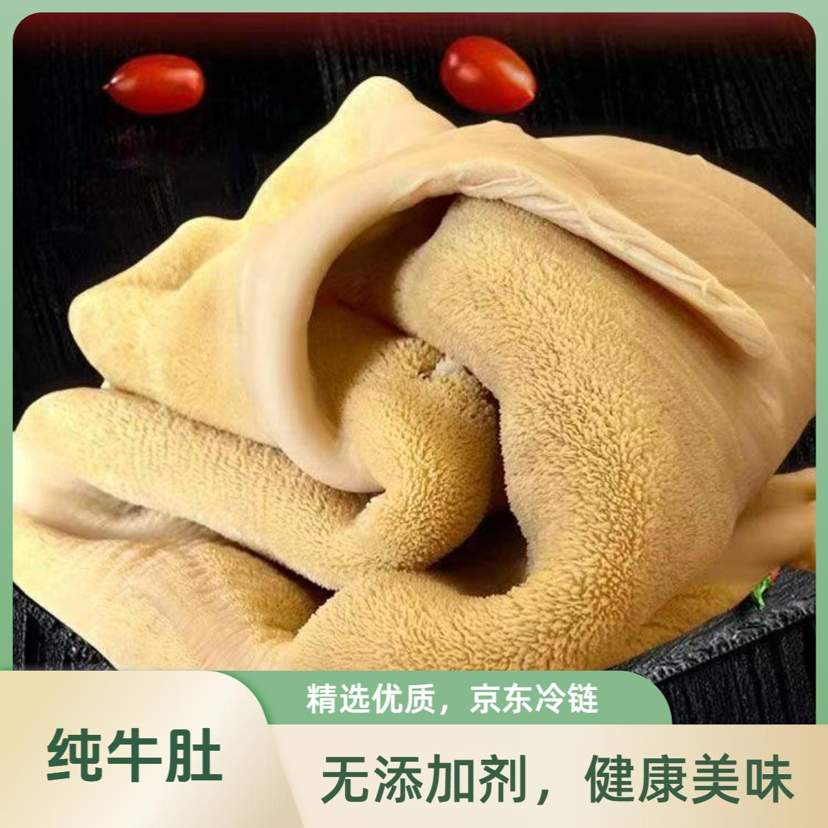 火锅冒菜中餐食材 水发熟牛肚半成品 不可炖煮F 固形物含量85%