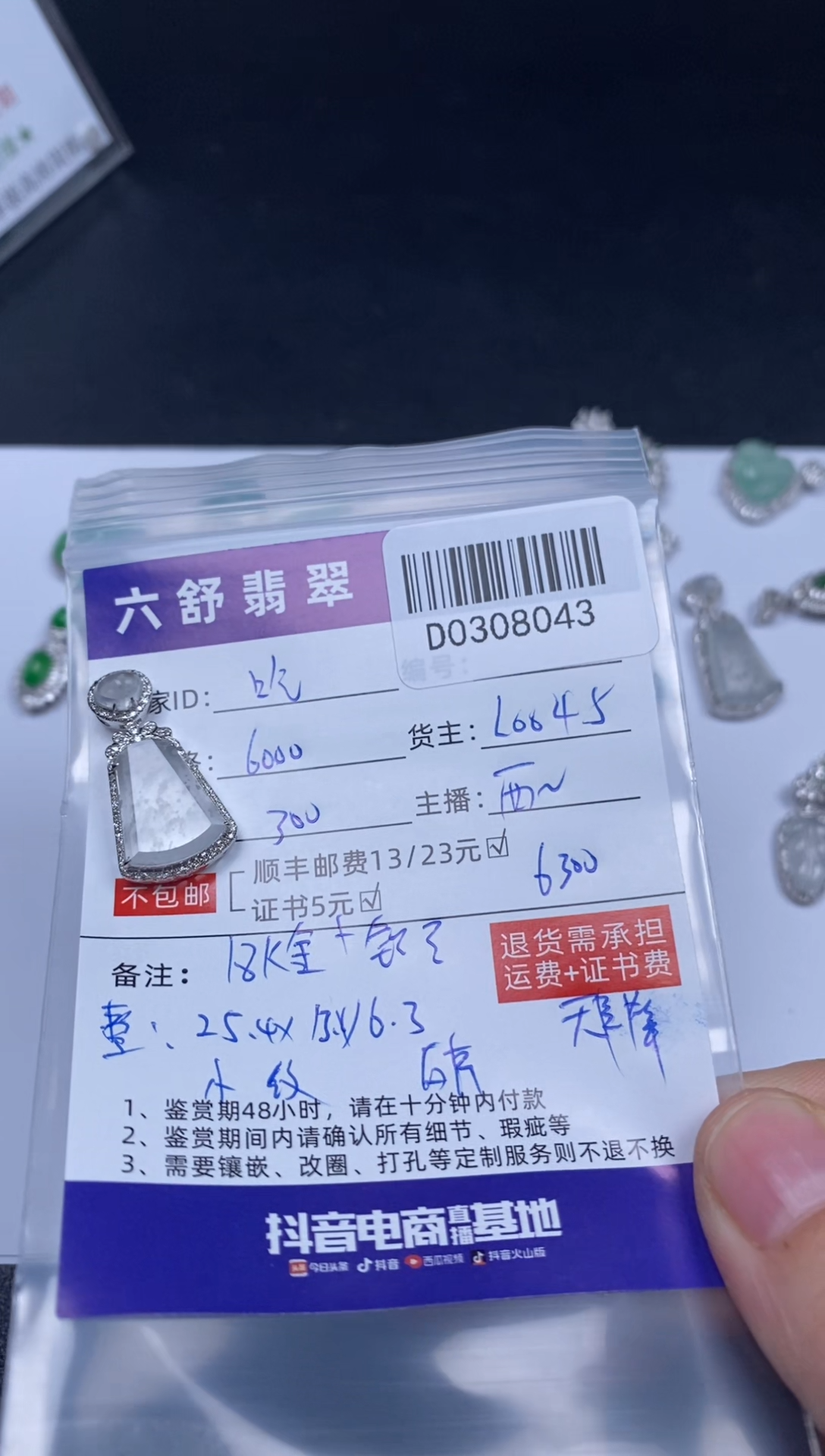 【闪购商品】翡翠吊坠(不含链)18K金镶嵌D0308043