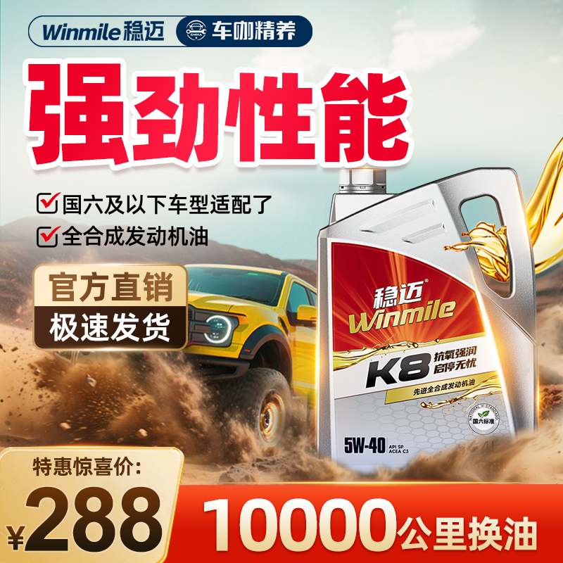 车咖【288全合成机油保养套餐】SQ级稳迈全合成机油全车型工时机滤