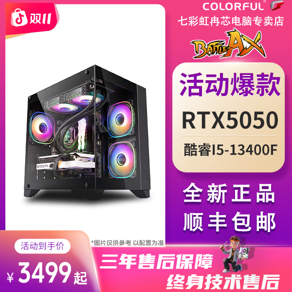 【13400F+5050】性价比电竞游戏DIY主机办公三角洲设计黑色海景房