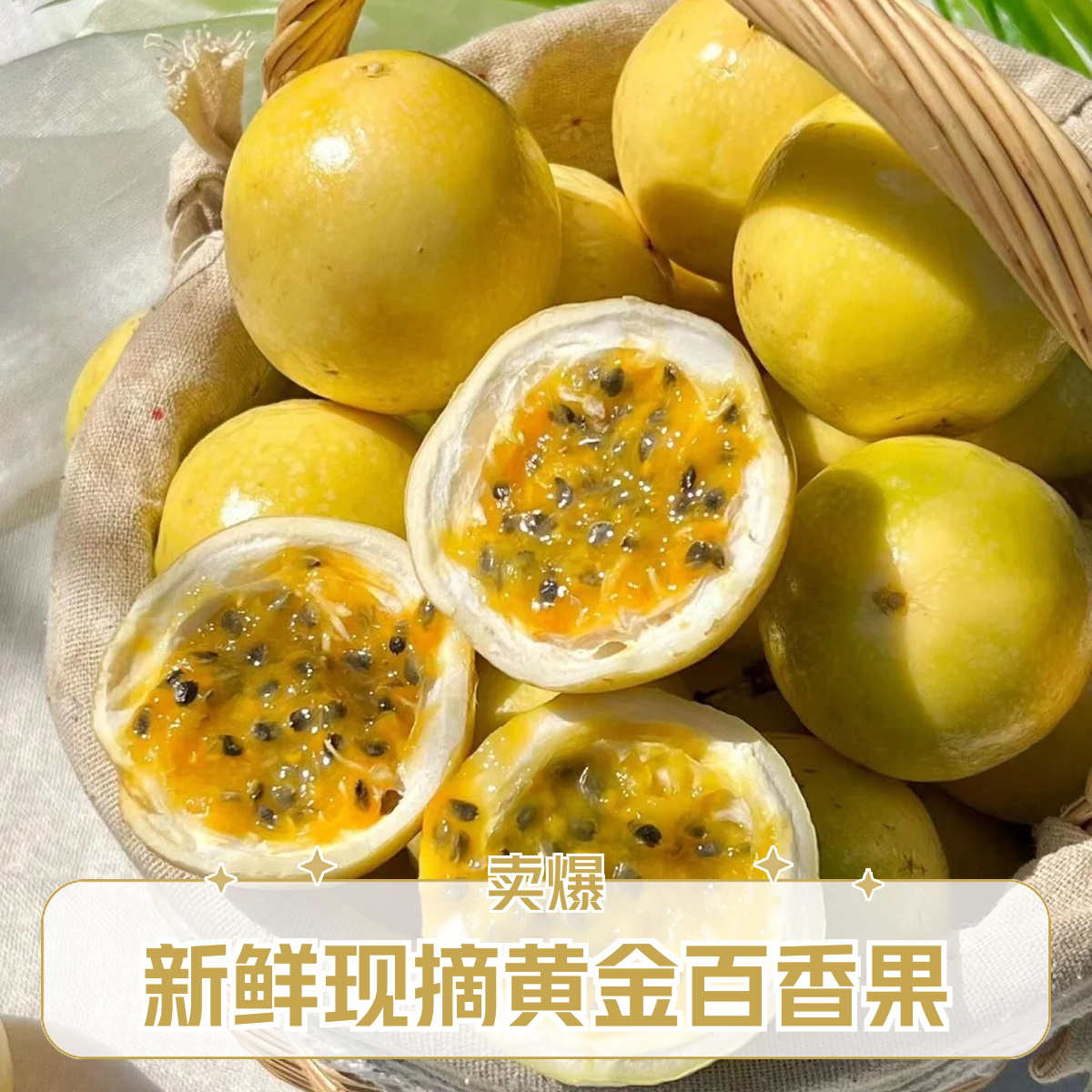 【嘎嘎好】黄金百香果营养丰富饱满香甜多汁新鲜采摘发货