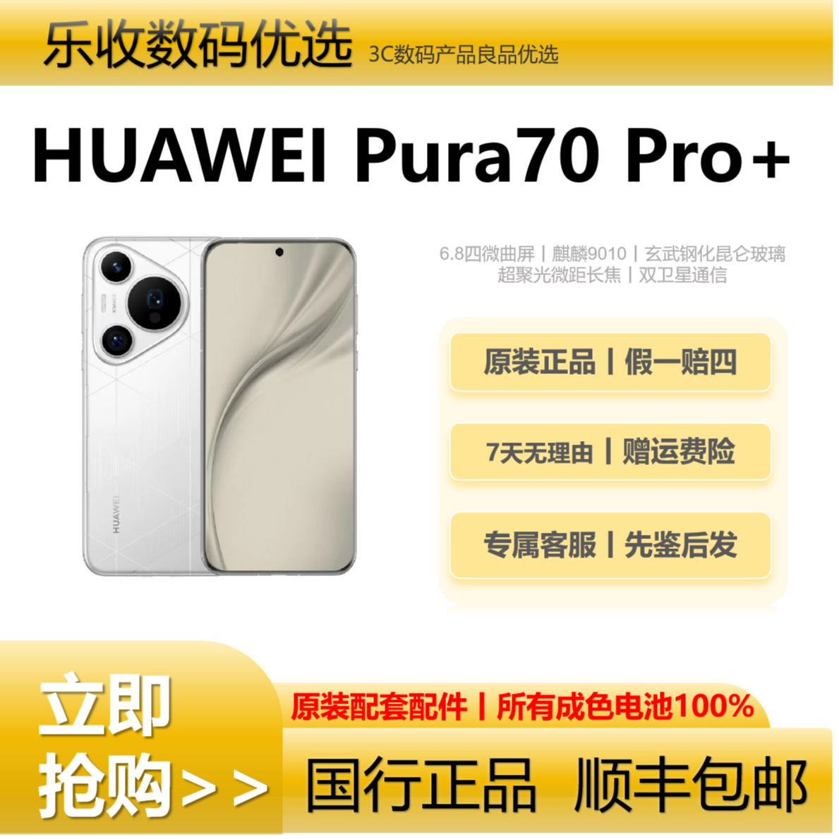 99新 Huawei/华为 Pura 70 pro+双卫星通信鸿蒙系统5G智能手机