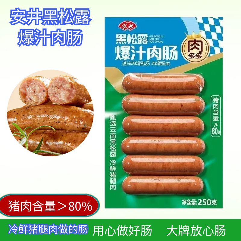 安井爆汁黑松露肉肠