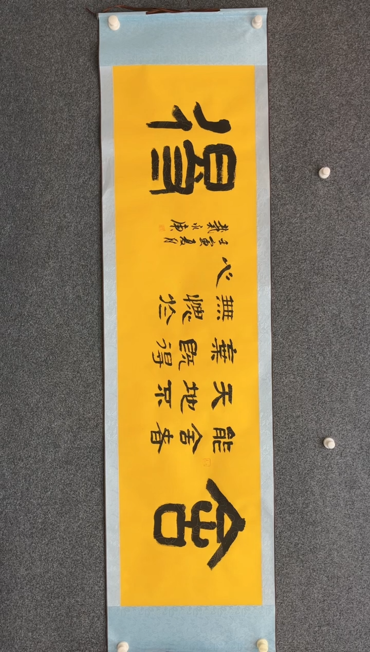 【闪购商品】国画2.9-艺术-戴永庚卷轴书法-舍得