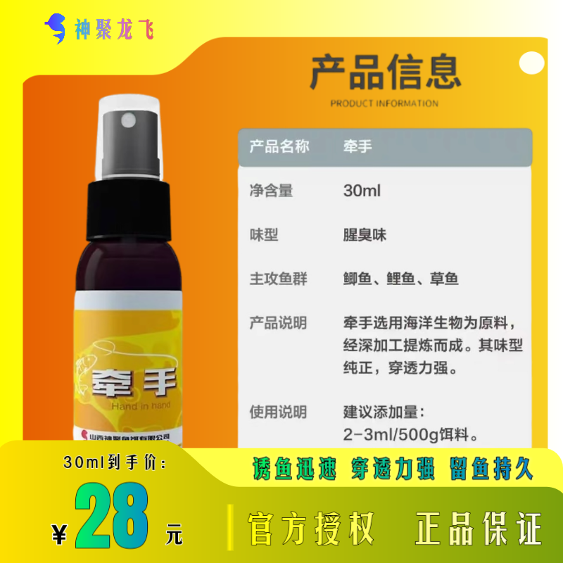 神聚牵手30ml（腥臭味）主攻鲫鱼鲤鱼草鱼诱食剂钓鱼黑坑