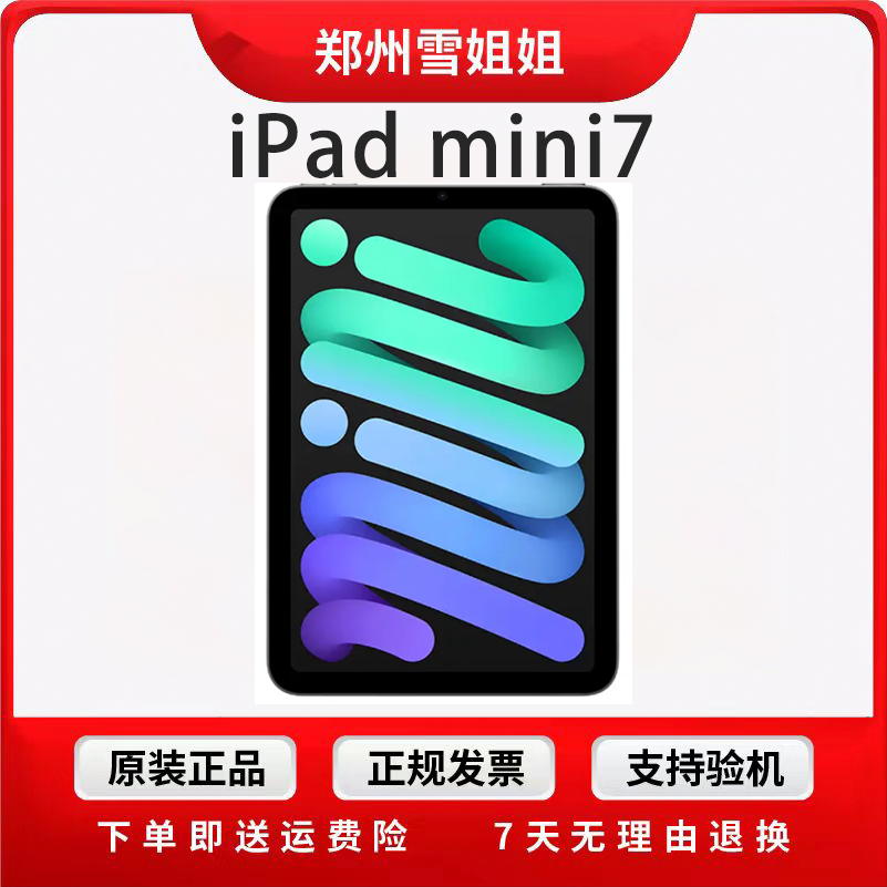 准新品 Apple/苹果 iPad mini7 2024款wifi版 国行正品 平板