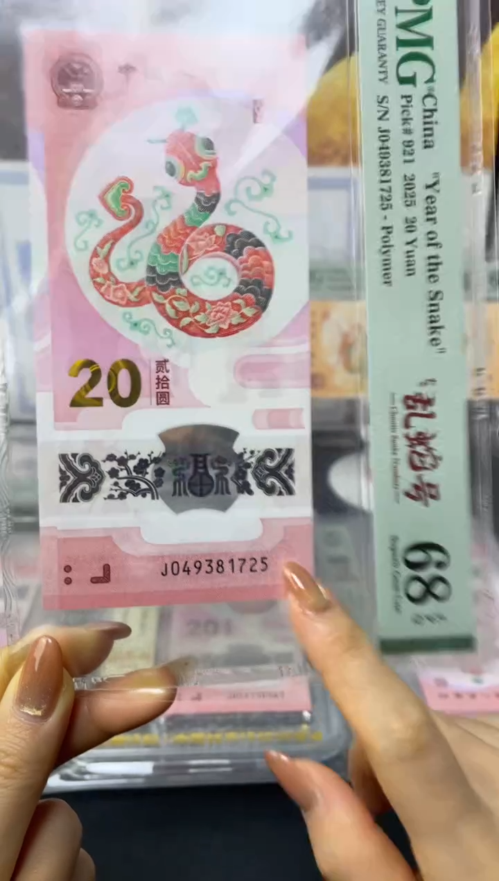 塑料蛇钞如意乱蛇号68分J049381725