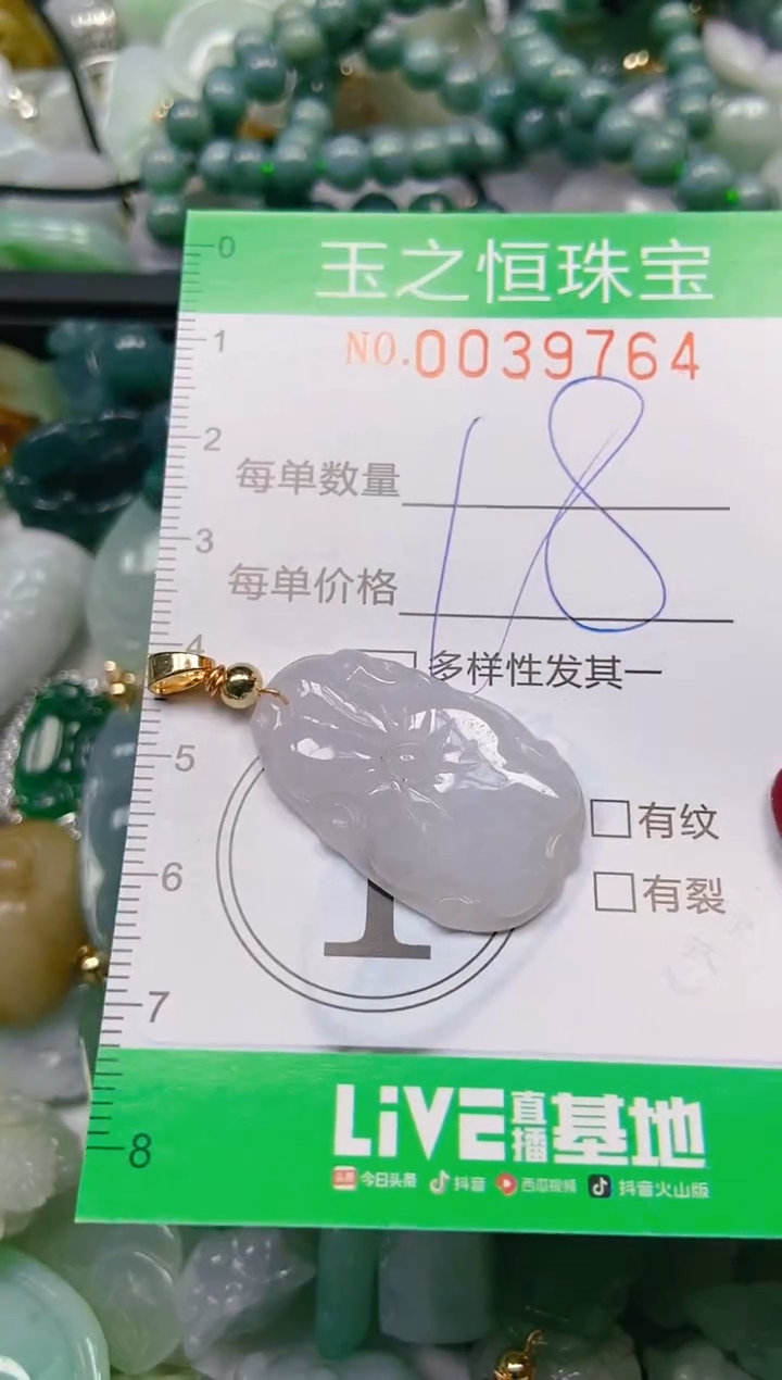 【闪购商品】翡翠颈饰未镶嵌闪购0039764