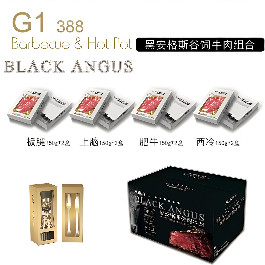 原切牛排黑安格斯牛肉G1礼盒（可煎可涮）牛排牛排
