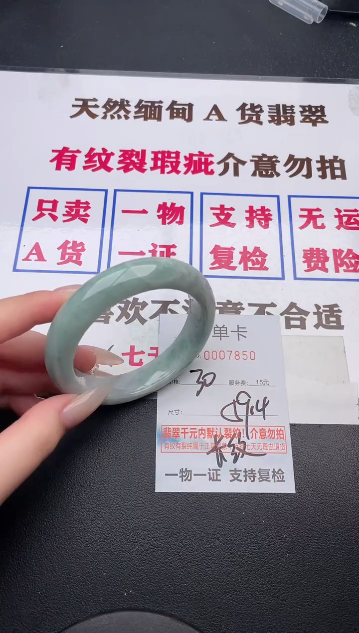 未镶嵌手镯翡翠20