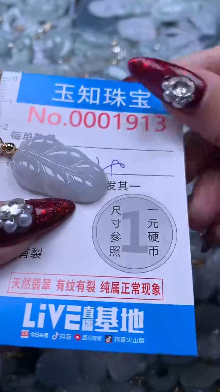 吊坠(不含链)未镶嵌翡翠1913