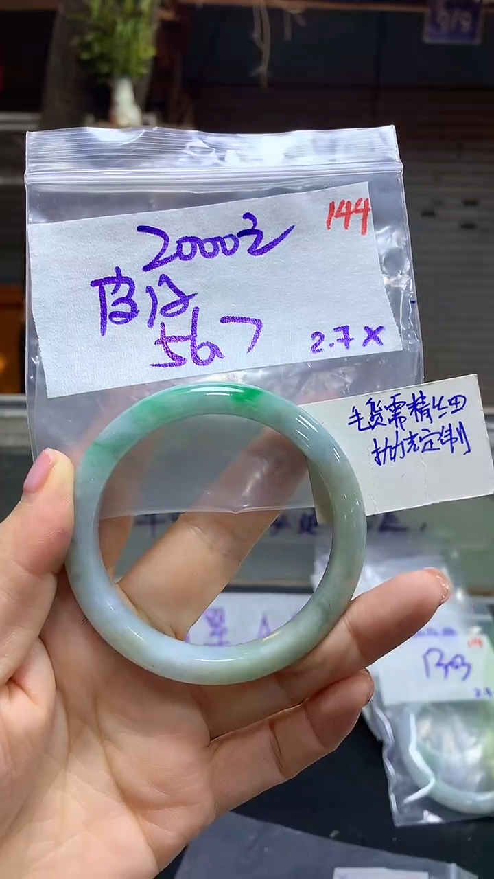 【闪购商品】定制翡翠未镶嵌毛货需精细抛光144+手镯+2000元