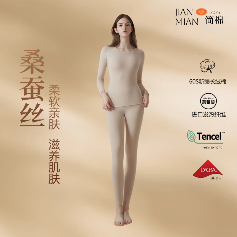 简棉蚕丝内衣套装亲肤舒适柔软透气吸汗干爽秋冬季居家内穿