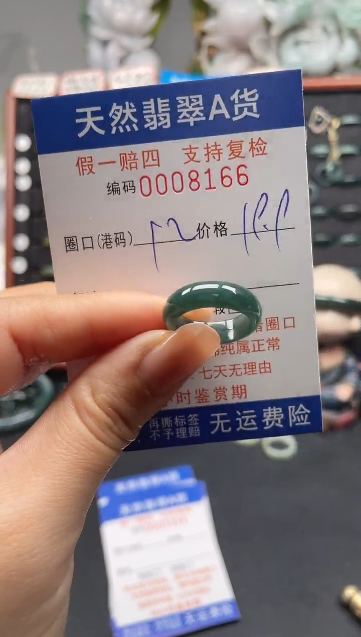 未镶嵌戒指翡翠12*8166