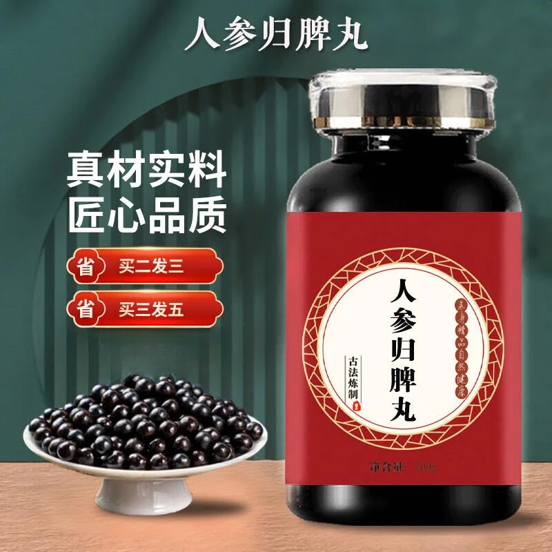 北京同仁堂原料 人参归脾浓缩丸 200克大瓶装 食同源