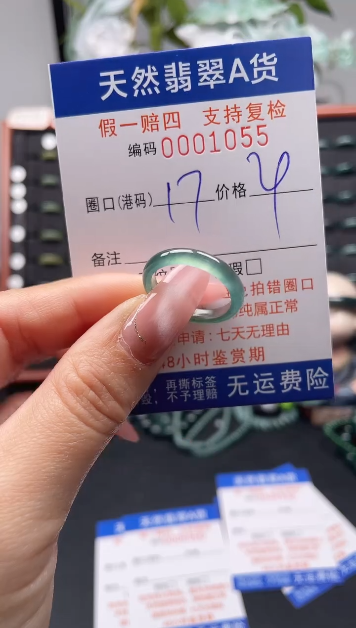 未镶嵌戒指翡翠17*1055