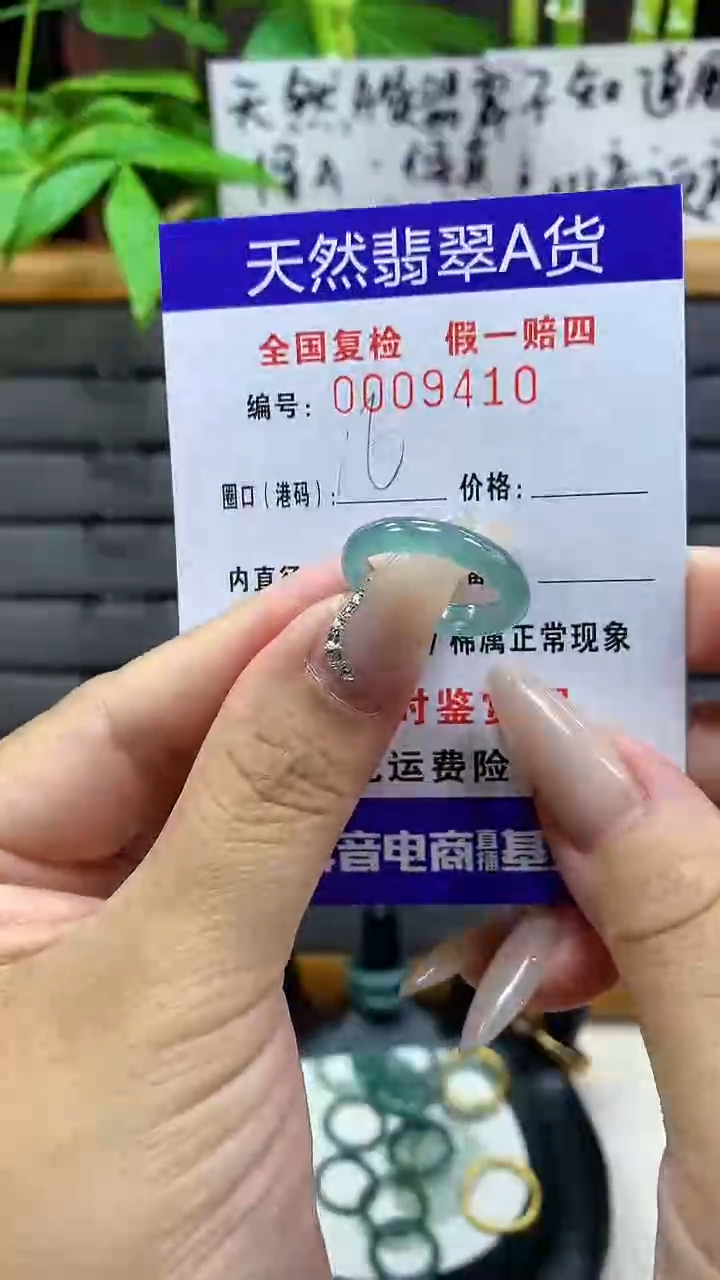 【闪购商品】翡翠戒圈未镶嵌天然翡翠A货9410