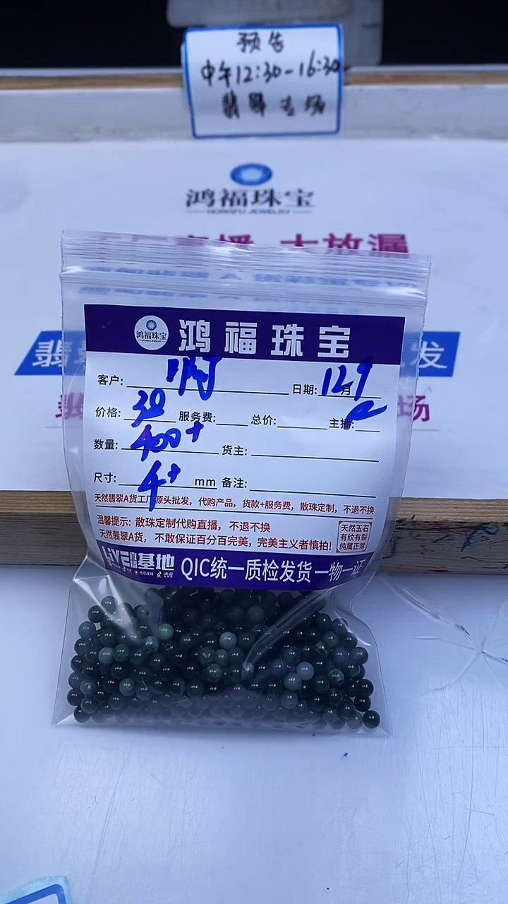 未镶嵌翡翠手饰啊*老蓝水翡翠 散珠4+mm