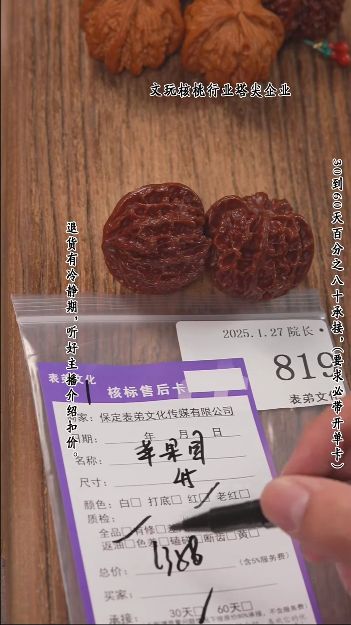 【闪购商品】文玩核桃把件819苹果园