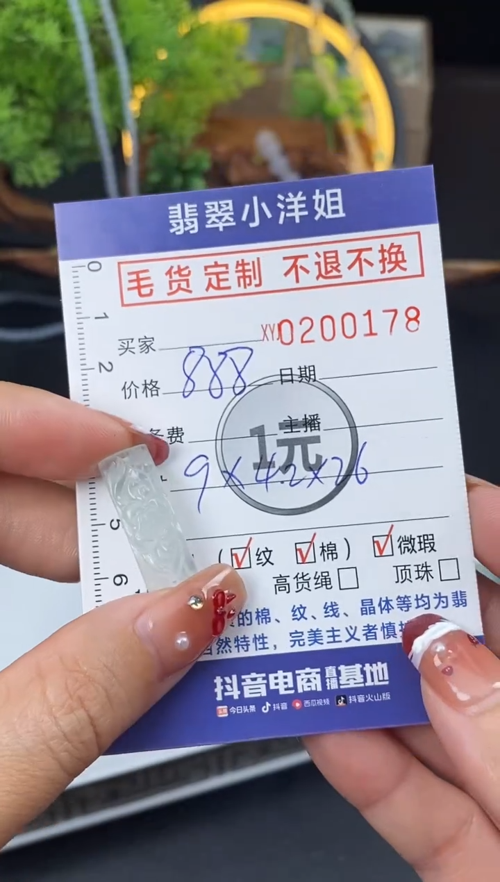 【闪购商品】定制翡翠未镶嵌毛货商品 不退换/0178