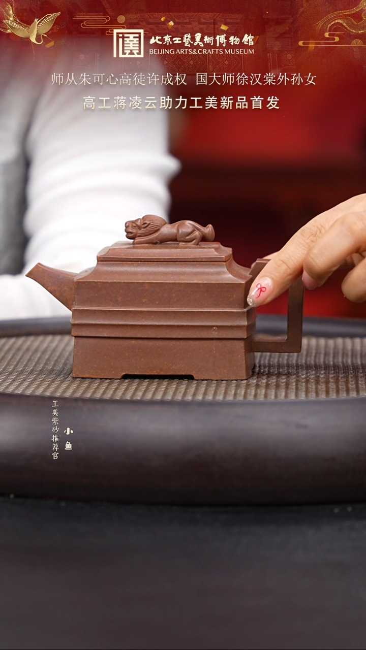 【闪购商品】紫砂茶壶国企品牌 陶茶溯源 蒋凌云 