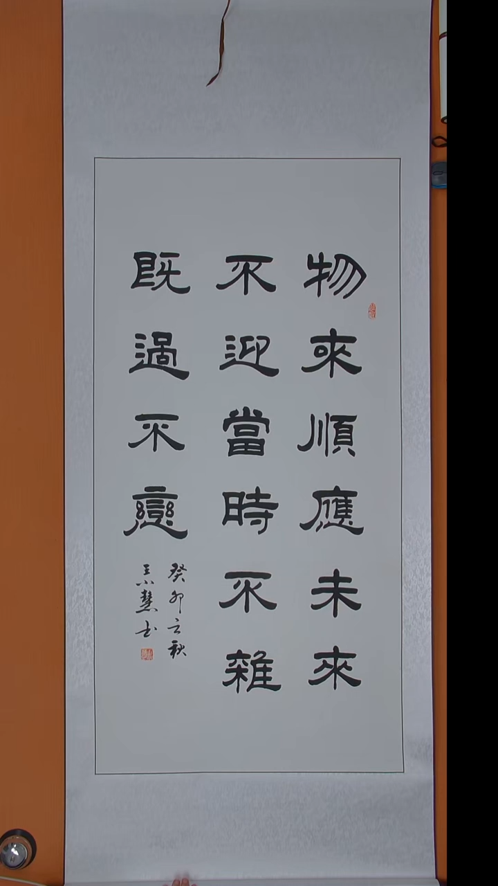 书法王小慧老师精美隶书200*80