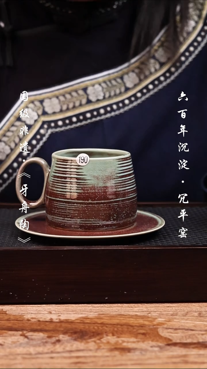 牙舟陶冗平窑窑变咖啡杯微瑕190