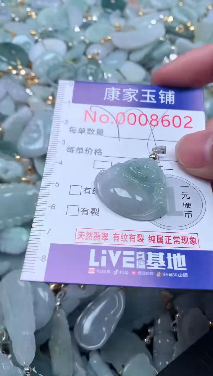 【闪购商品】翡翠吊坠(不含链)未镶嵌8602