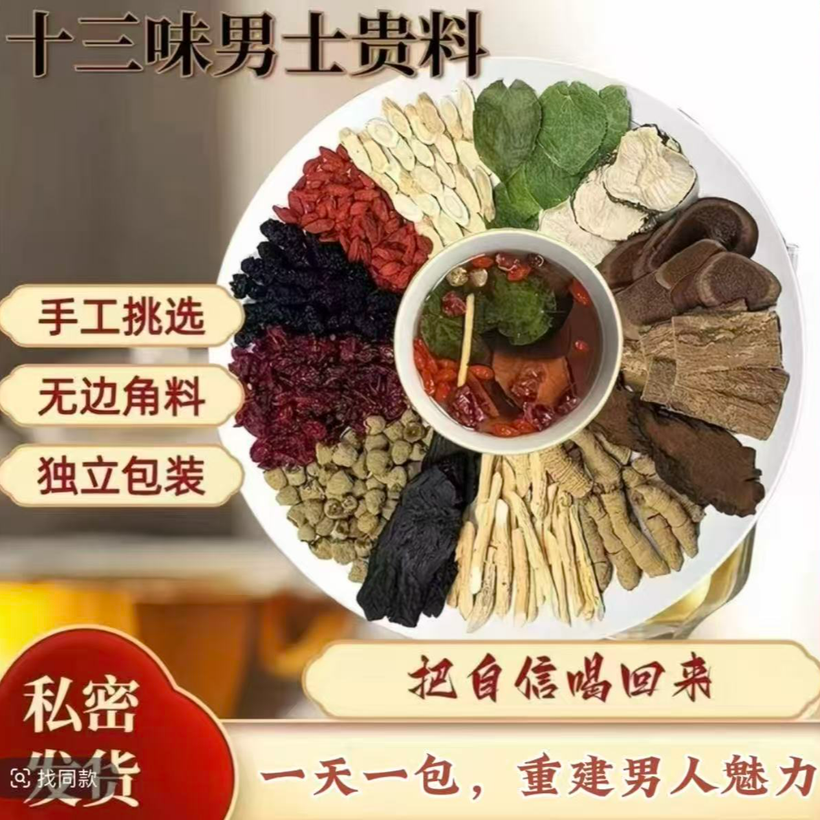 真材实料、切片不打碎、十三宝泡酒料