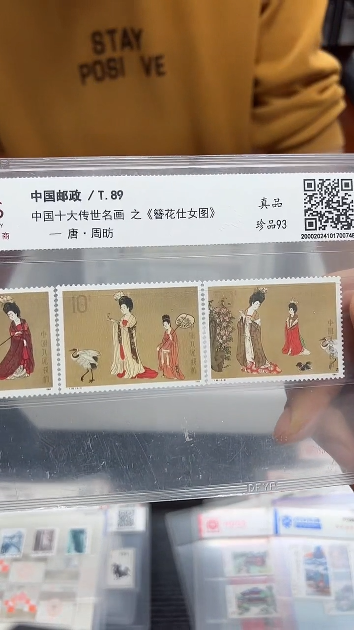 《T89 簪花仕女图》套票3枚