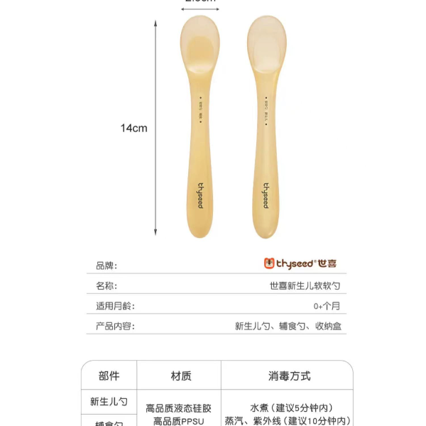 （TFS01）新生儿软软勺0+新生儿硅胶勺大小勺组合含收纳盒