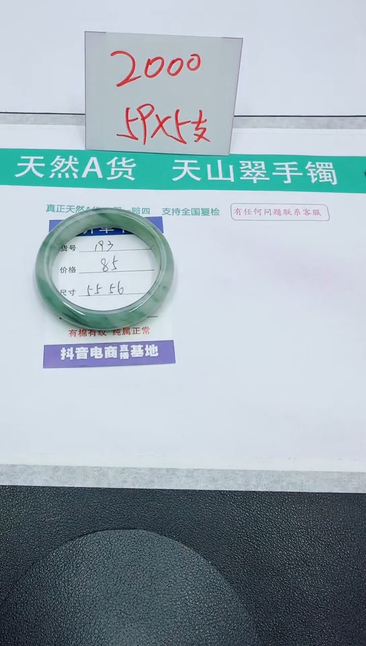 【闪购商品】石英质玉手镯未镶嵌193