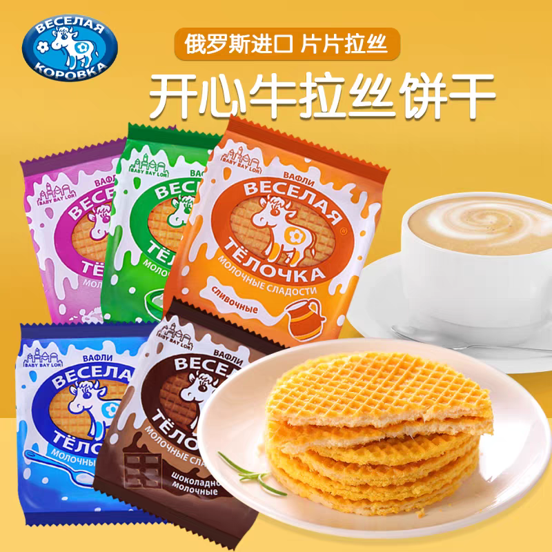 俄罗斯进口开心牛拉丝饼干夹心零食美味炼乳巧克力味