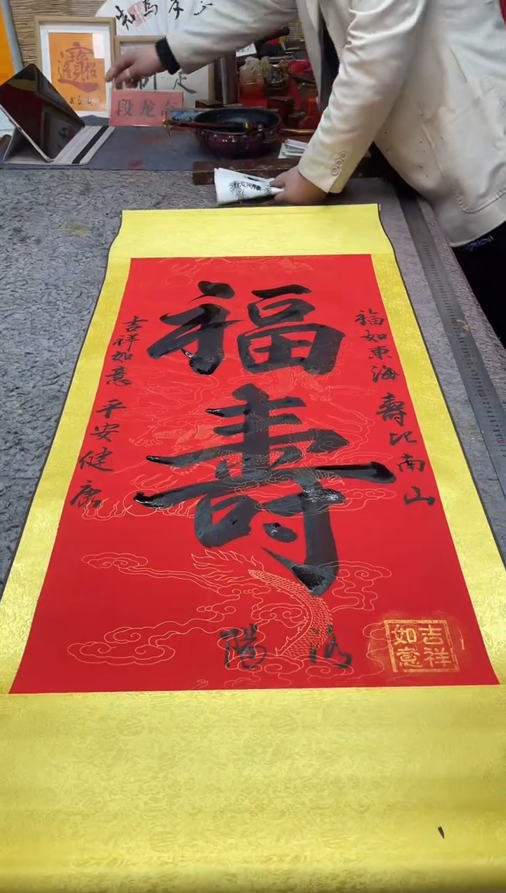 书法《福寿双全》130*55竖轴红黑墨
