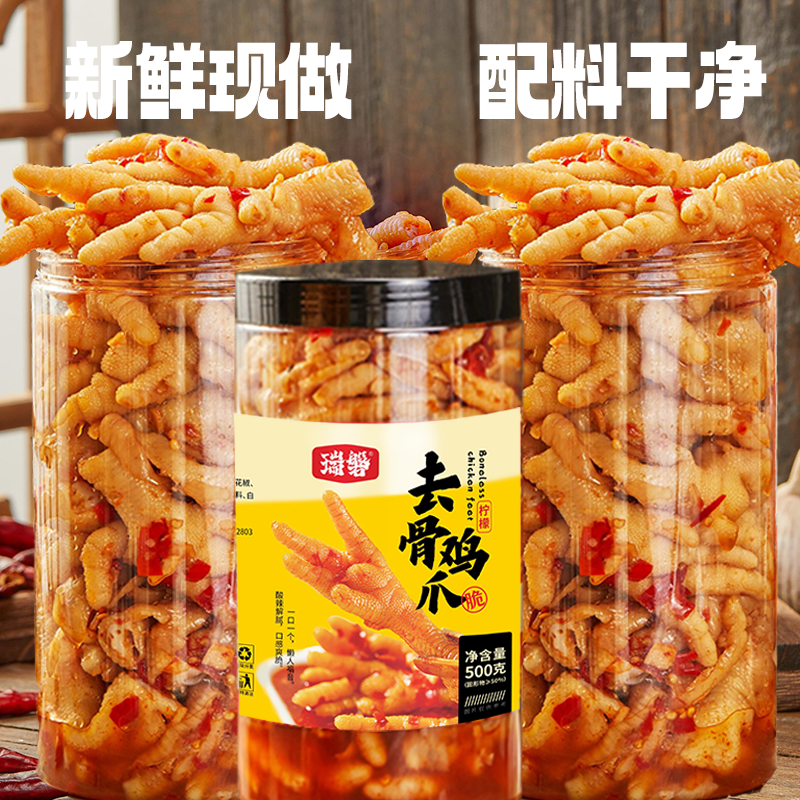 瑞磐【买一送一】脱骨鸡爪去骨凤爪酸辣蒜香柠檬解馋即食非无骨鸡爪