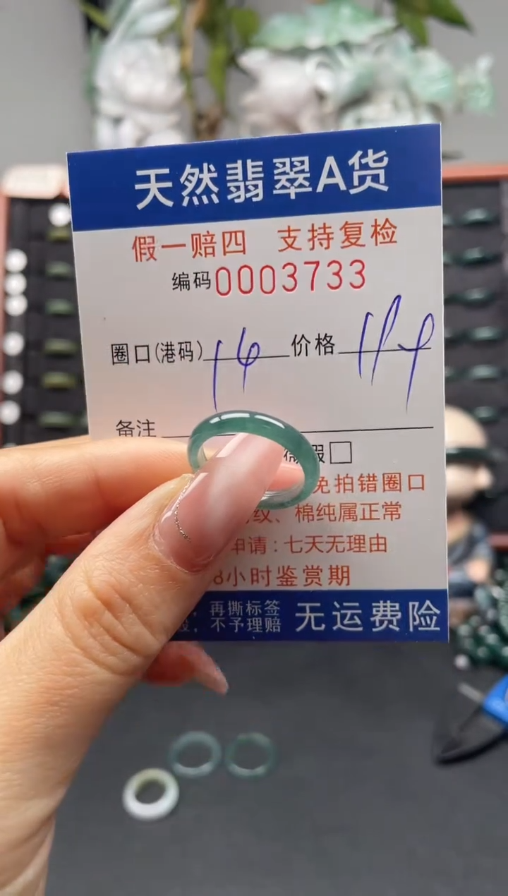 未镶嵌戒指翡翠14*3733