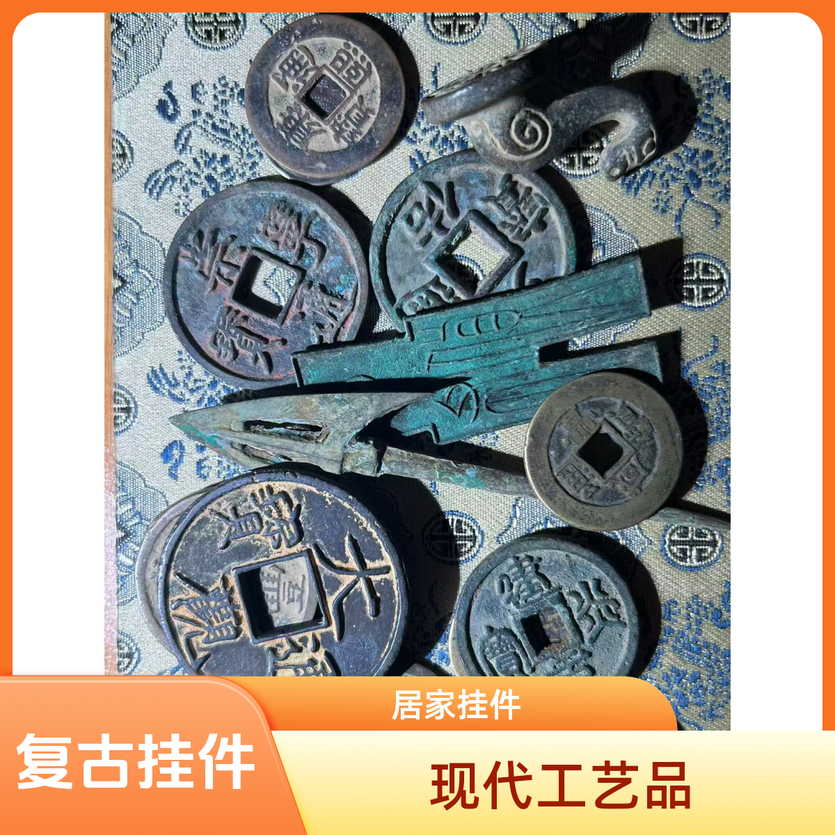小赵小赵 工艺品礼品文创手机挂件钥匙扣挂件 仿钱币复古风