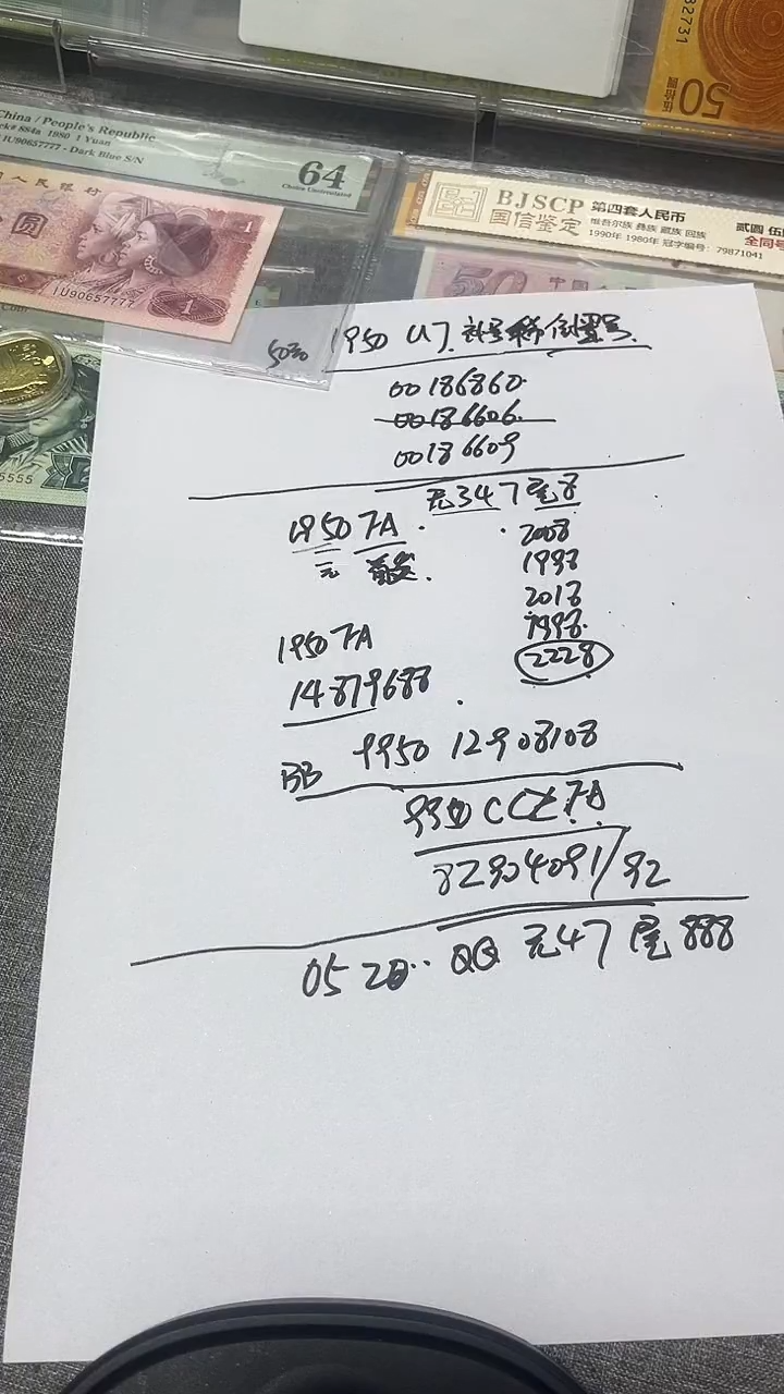 0520 无47 尾豹子号 888