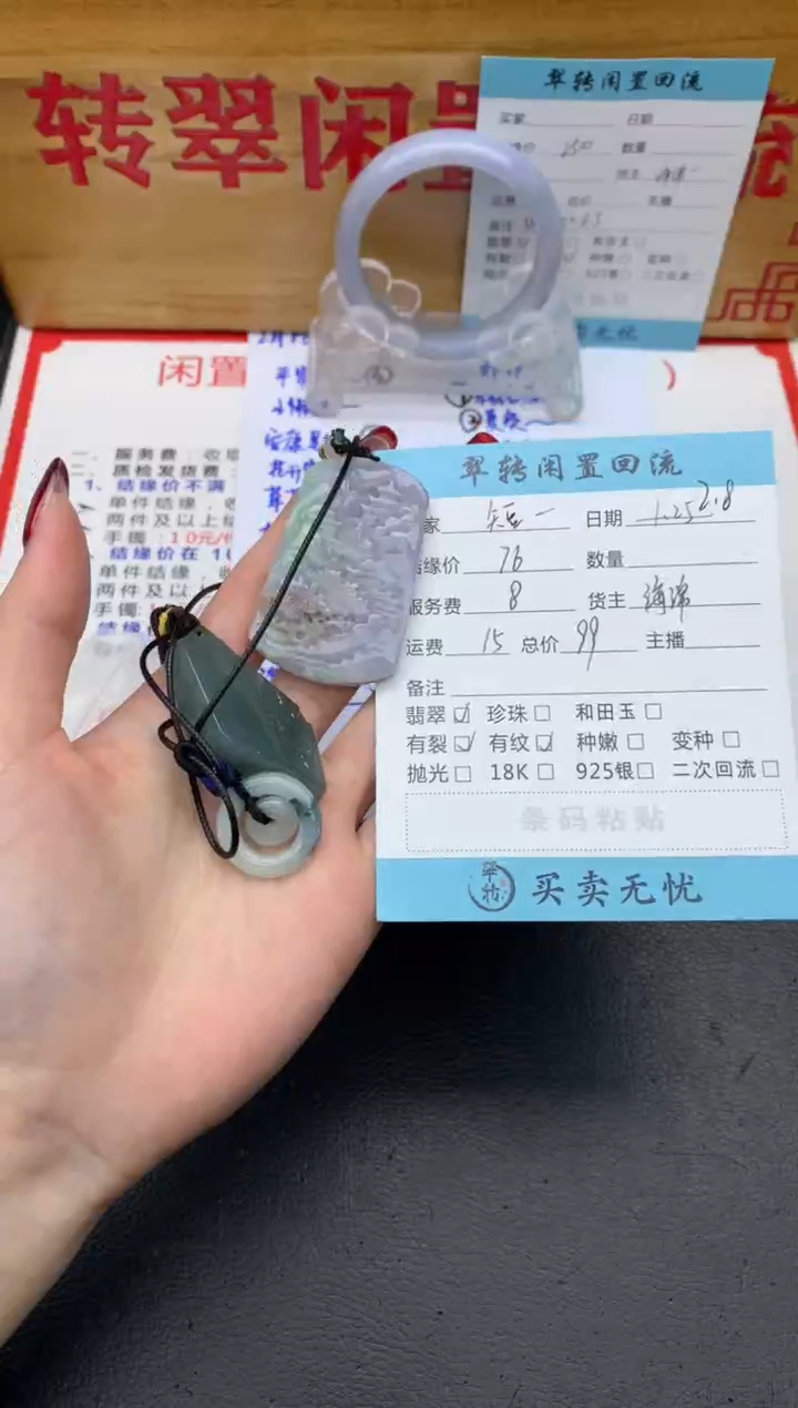 【闪购商品】翡翠挂件未镶嵌多件