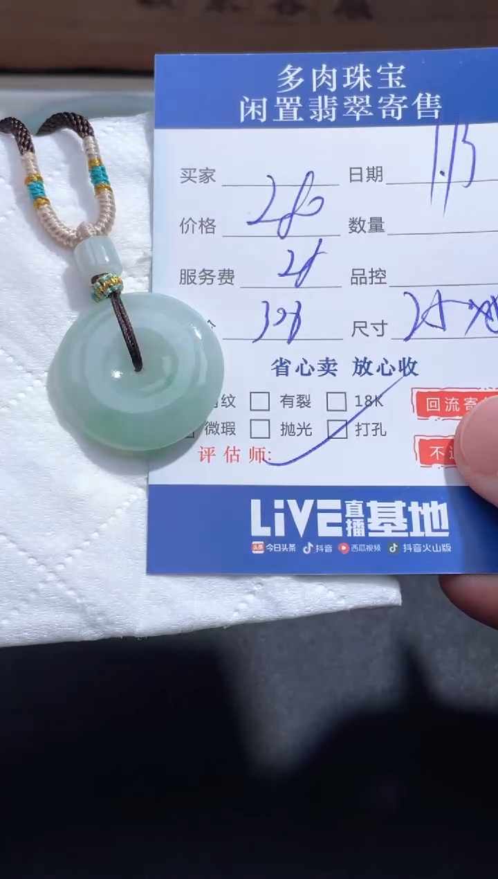 【闪购商品】翡翠颈饰未镶嵌39..........