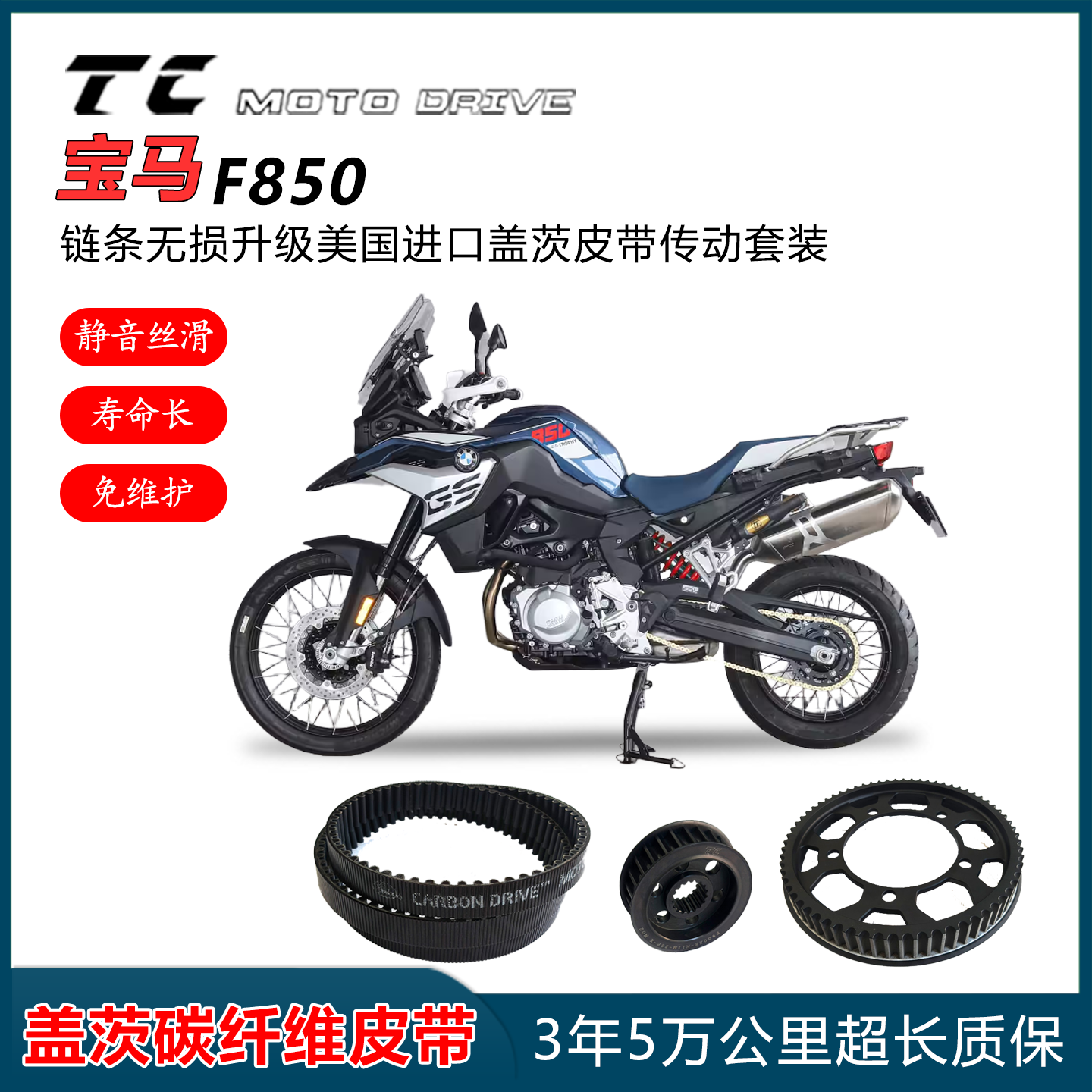 适用于宝马F850GS改装皮带传动前后齿皮带轮链条无损升级盖茨皮带