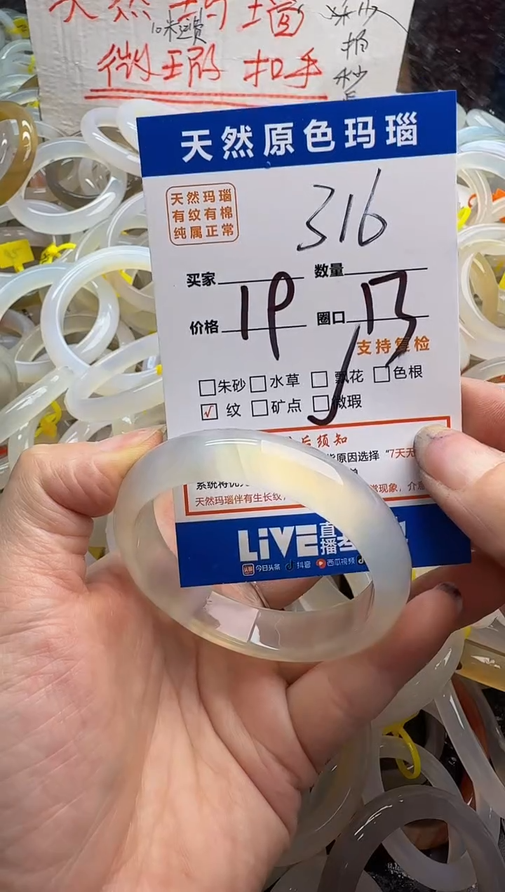 玛瑙/玉髓手镯未镶嵌316