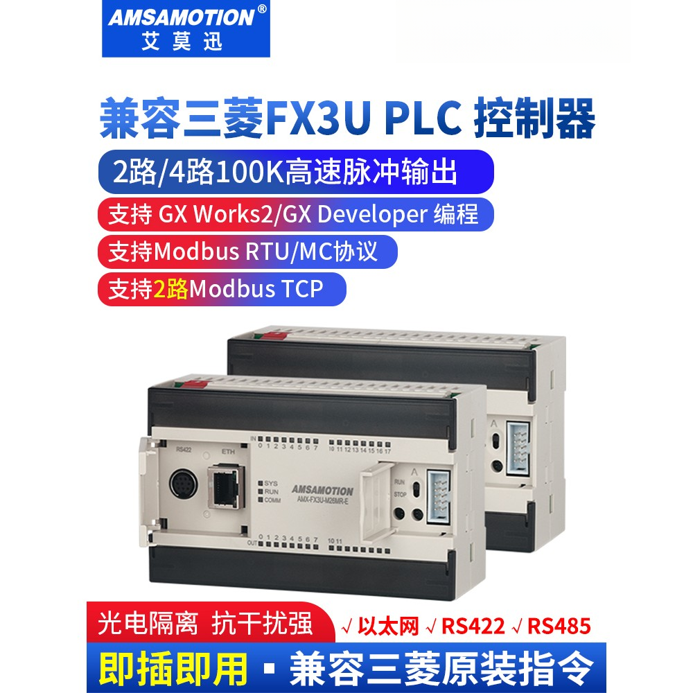 艾莫迅兼容国产三菱PLC FX3U-26MT/48MR可编程控制器以太网口模块