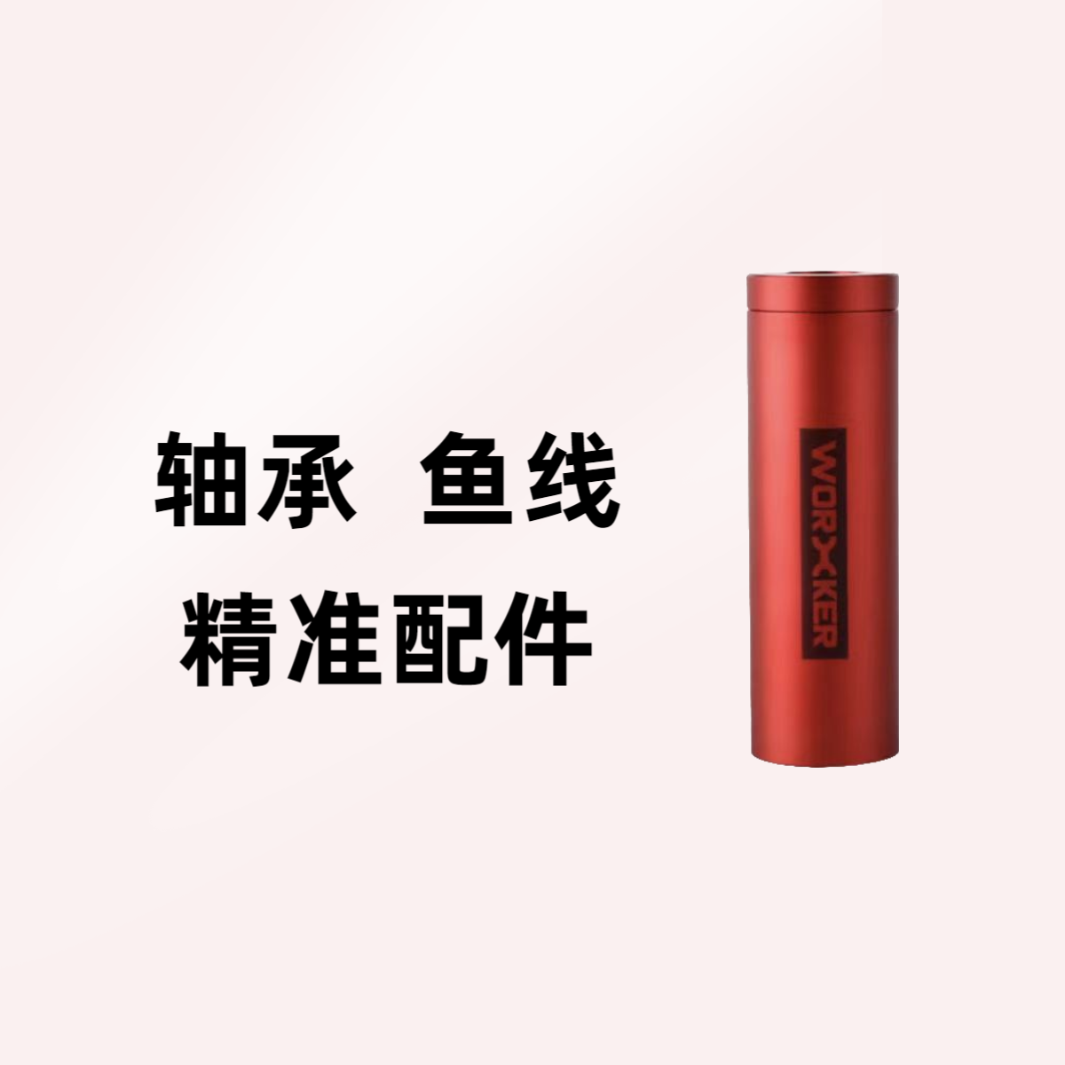 【精准配件】轴承鱼线软弹玩具各种配件大全