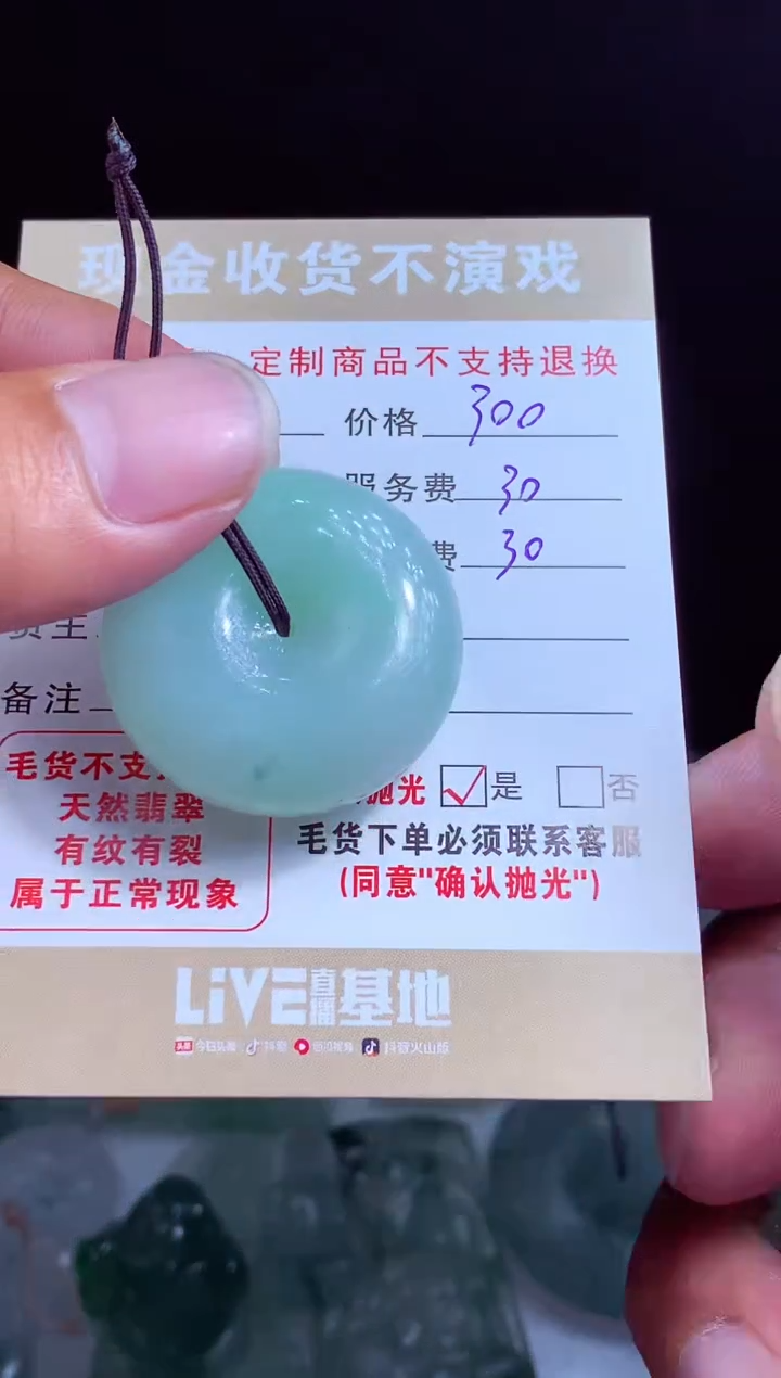 定制翡翠未镶嵌翡翠毛货定制540734