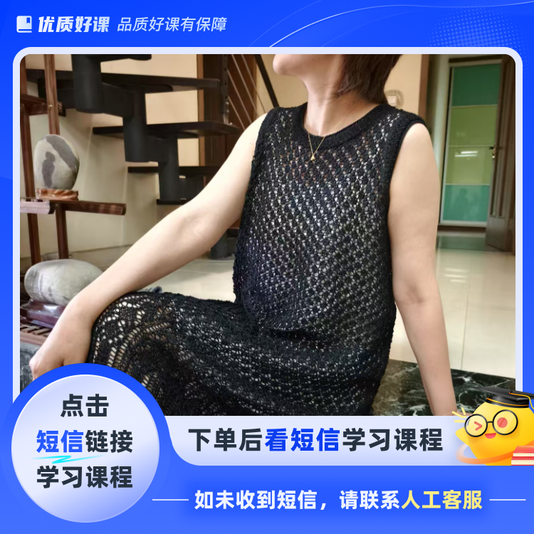 人鱼背心裙视频教程（青手编）（点击短信链接学习课程）